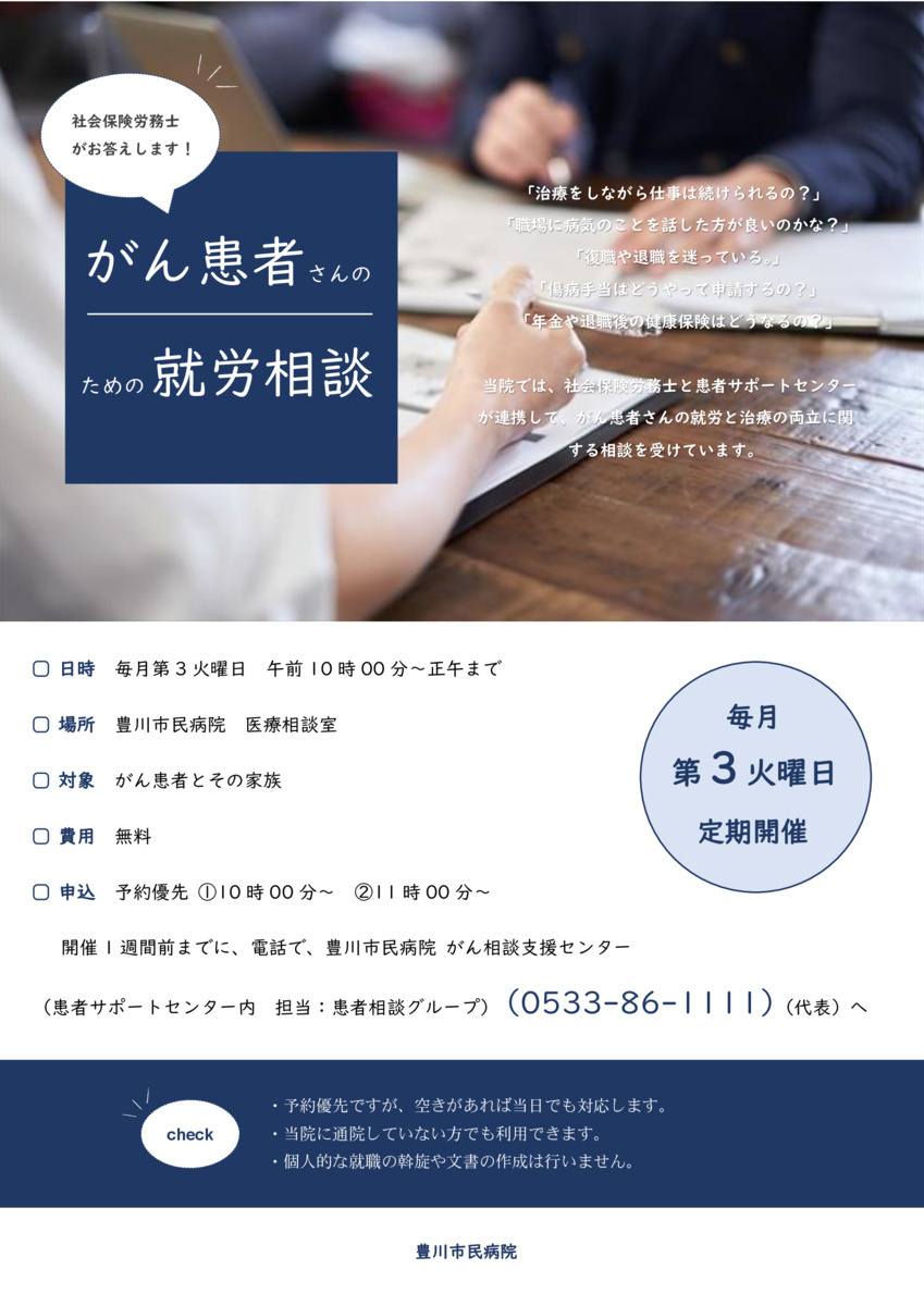 がん患者さんの就労相談