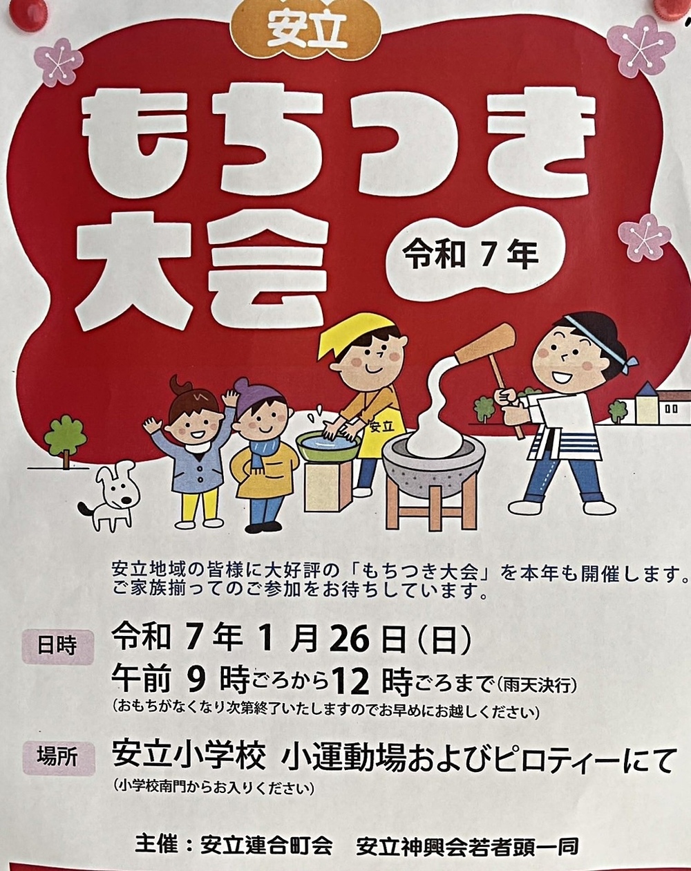安立餅つき大会