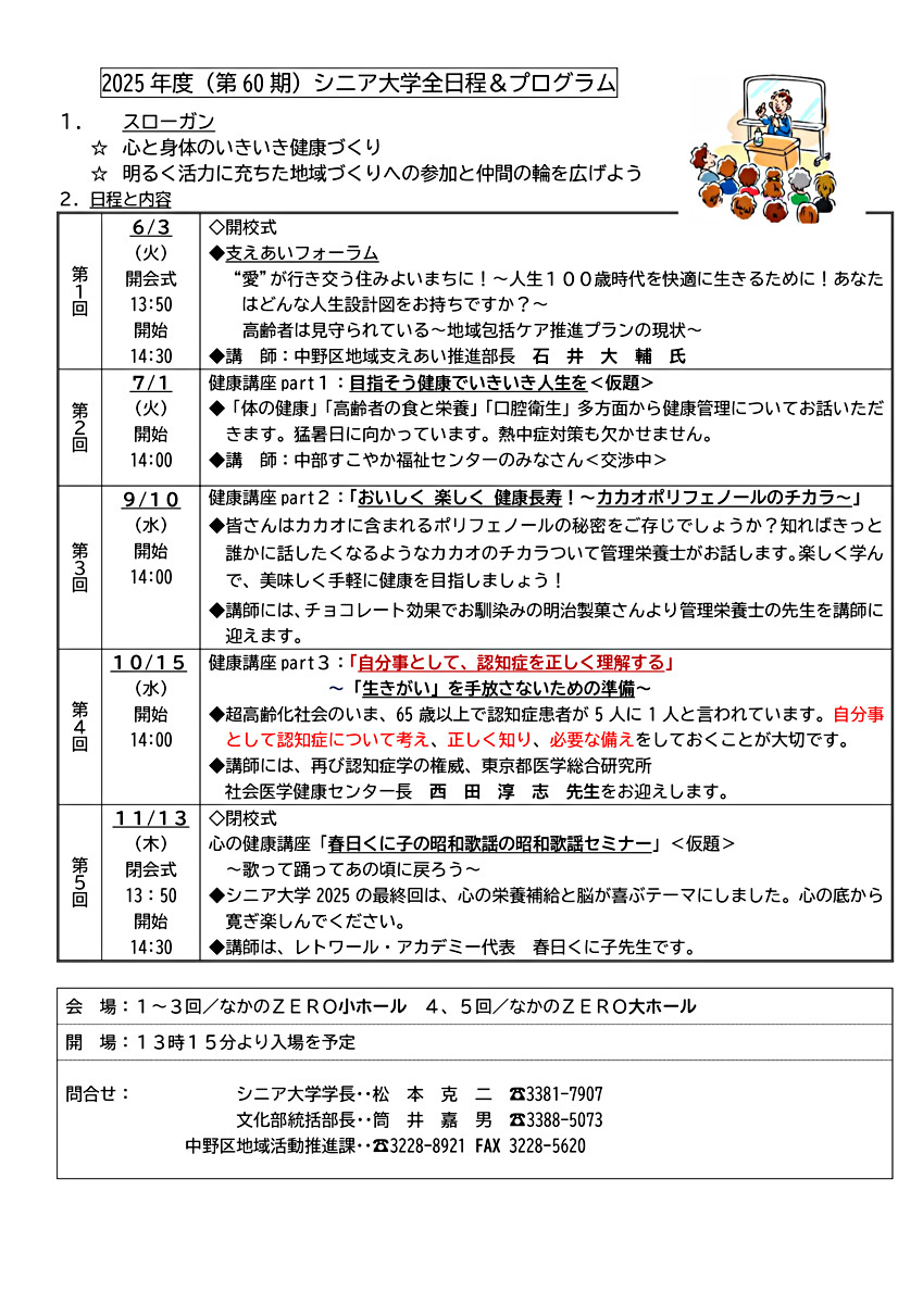 第６０期シニア大学