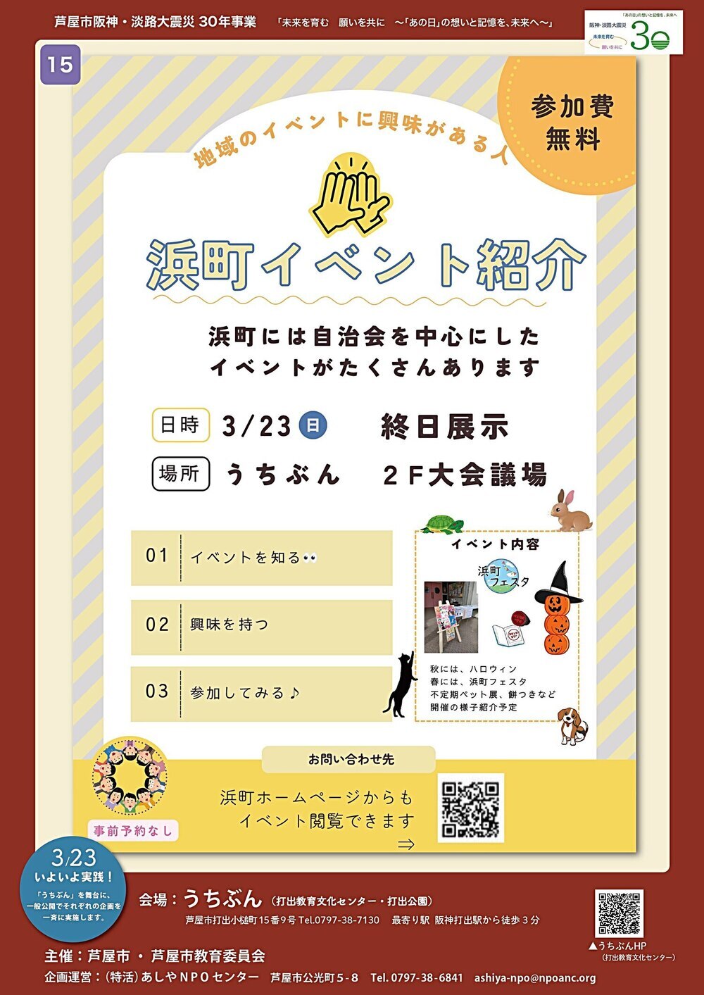 浜町のコミュニケーションイベント紹介