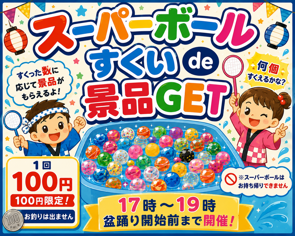 🎆【盆踊り前のお楽しみのお知らせ🏮】🎆
