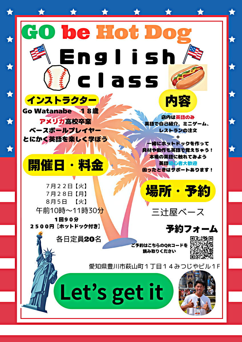 GO be HotDog ホットドッグを作りながら英会話を学ぼう！