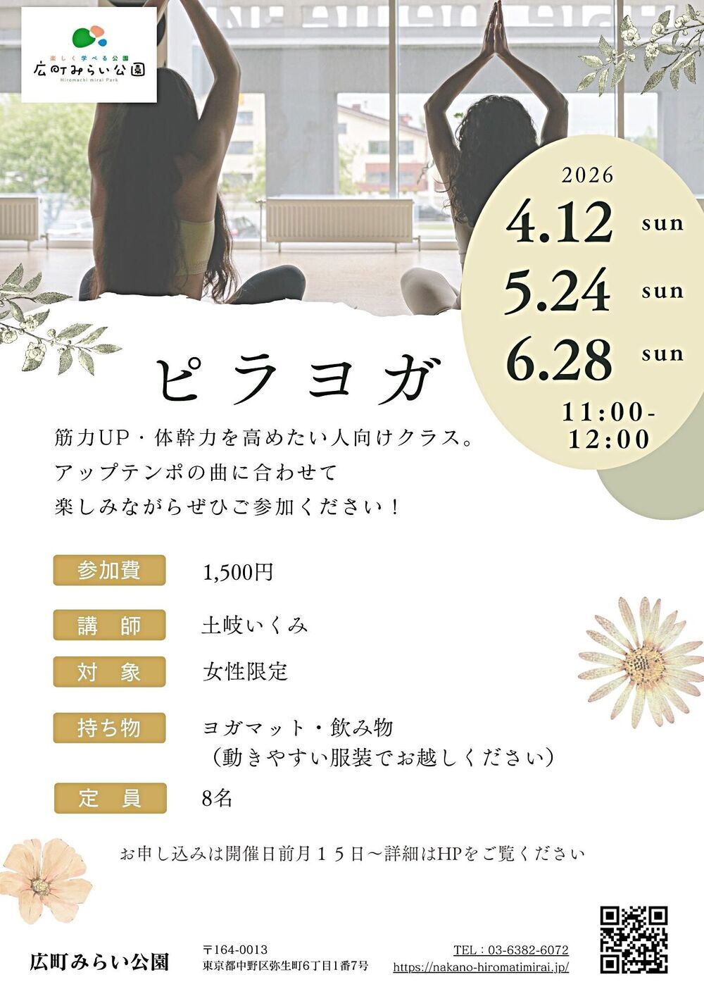 【ピラヨガ】筋力UP・体幹力を高めたい人向けクラス。アップテンポの曲に合わせて楽しみながらぜひご参加ください！