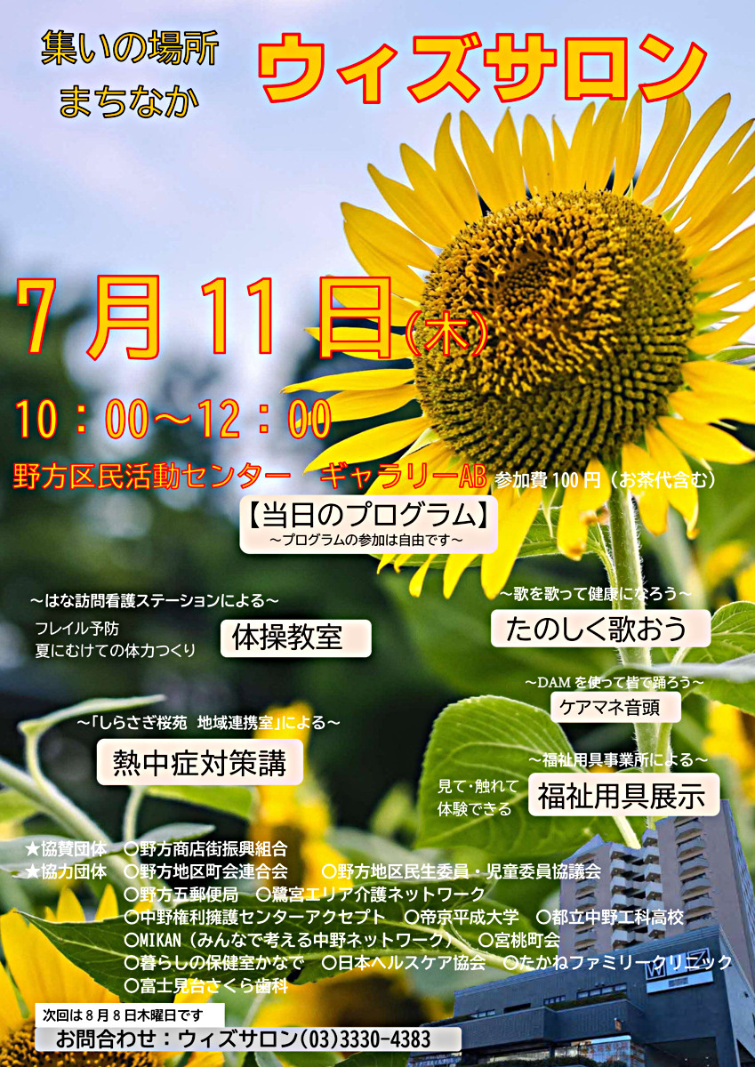 ウィズサロン