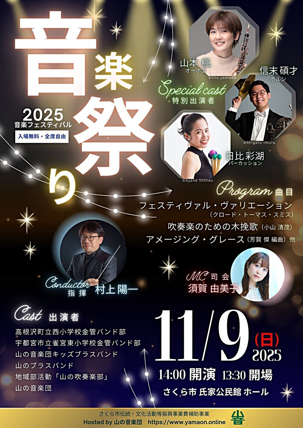 音楽フェスティバル