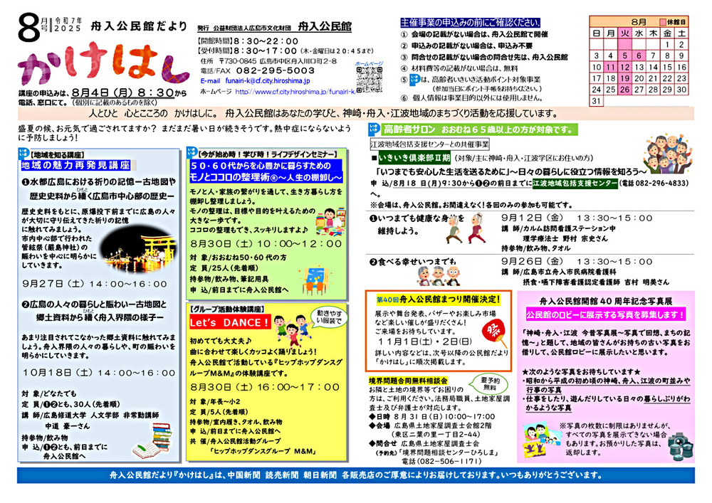 地域の魅力再発見講座