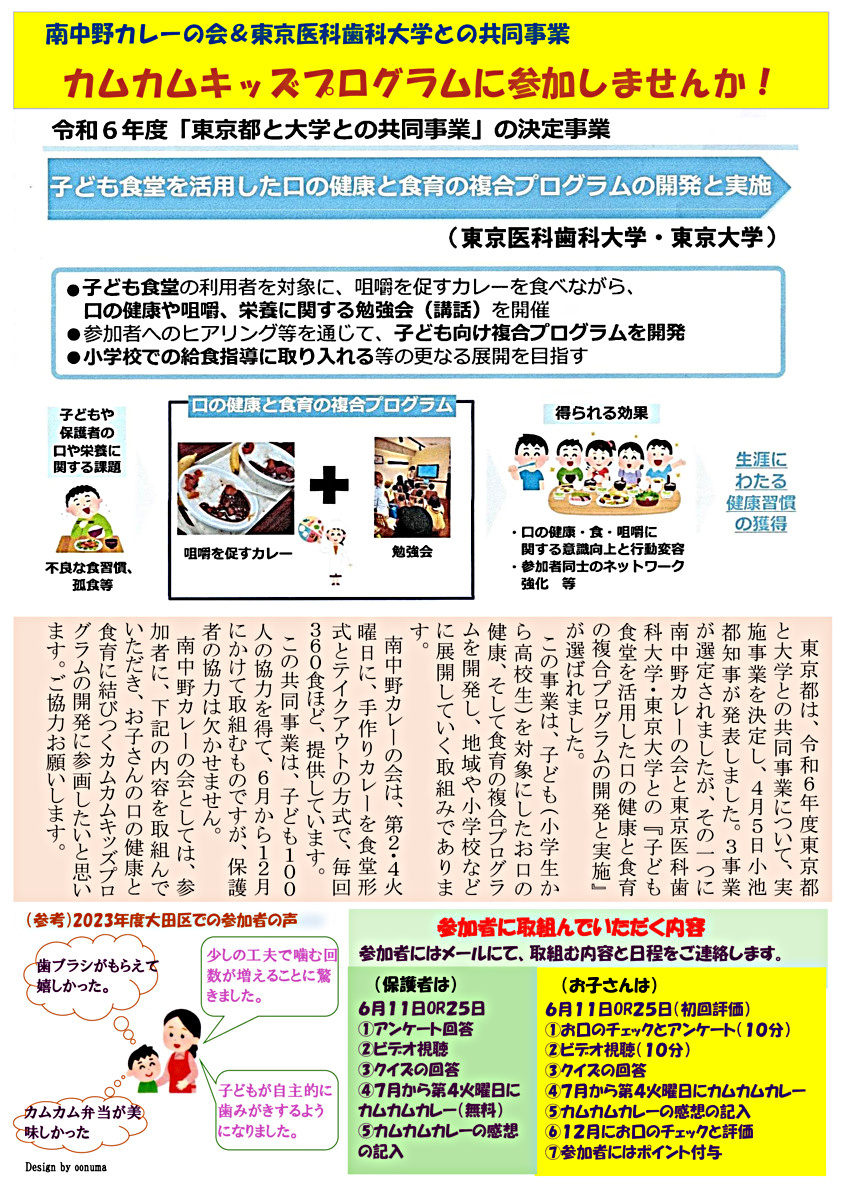 カムカムキッズプログラムに参加しませんか