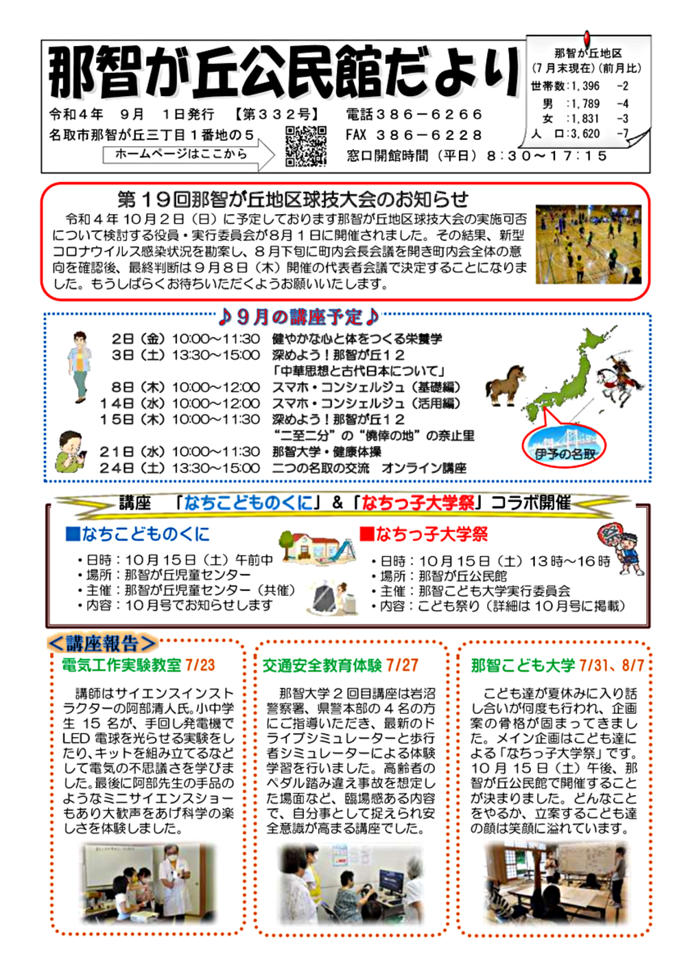 那智が丘公民館だより9月号