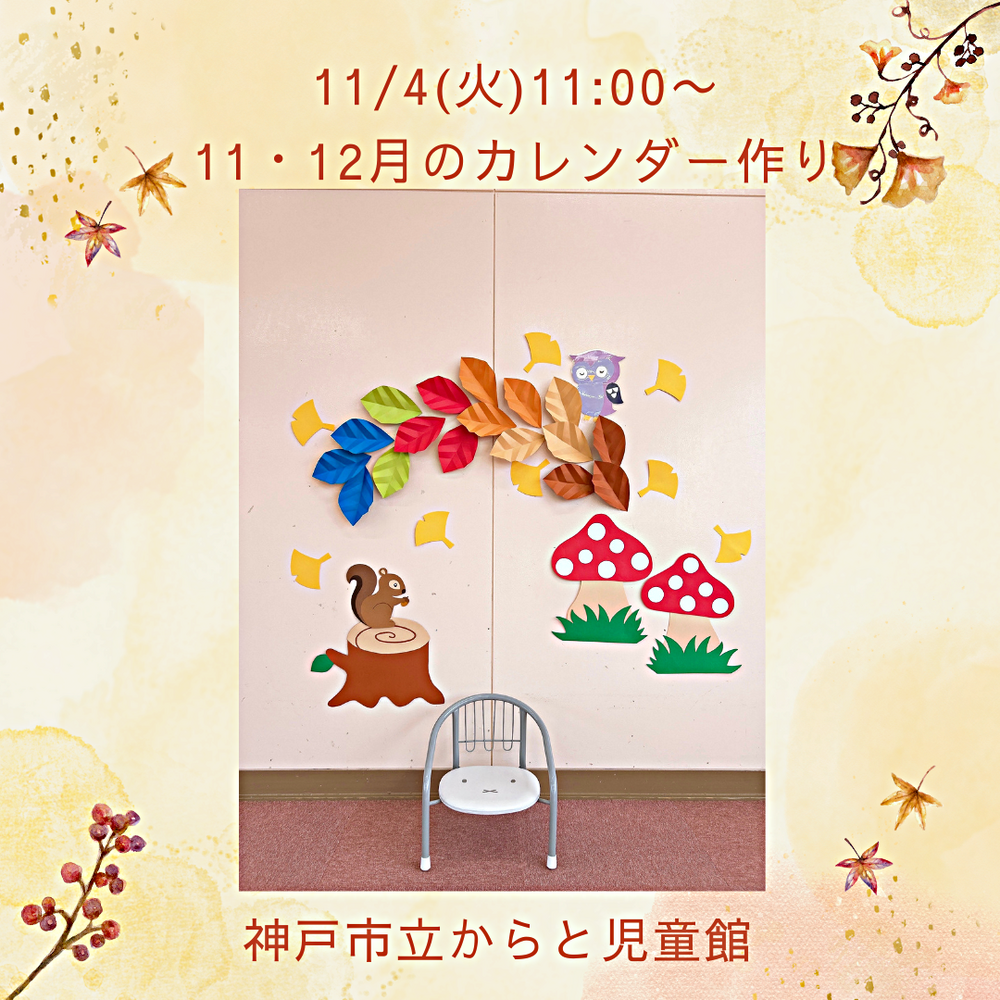 11・12月のカレンダー作り☆