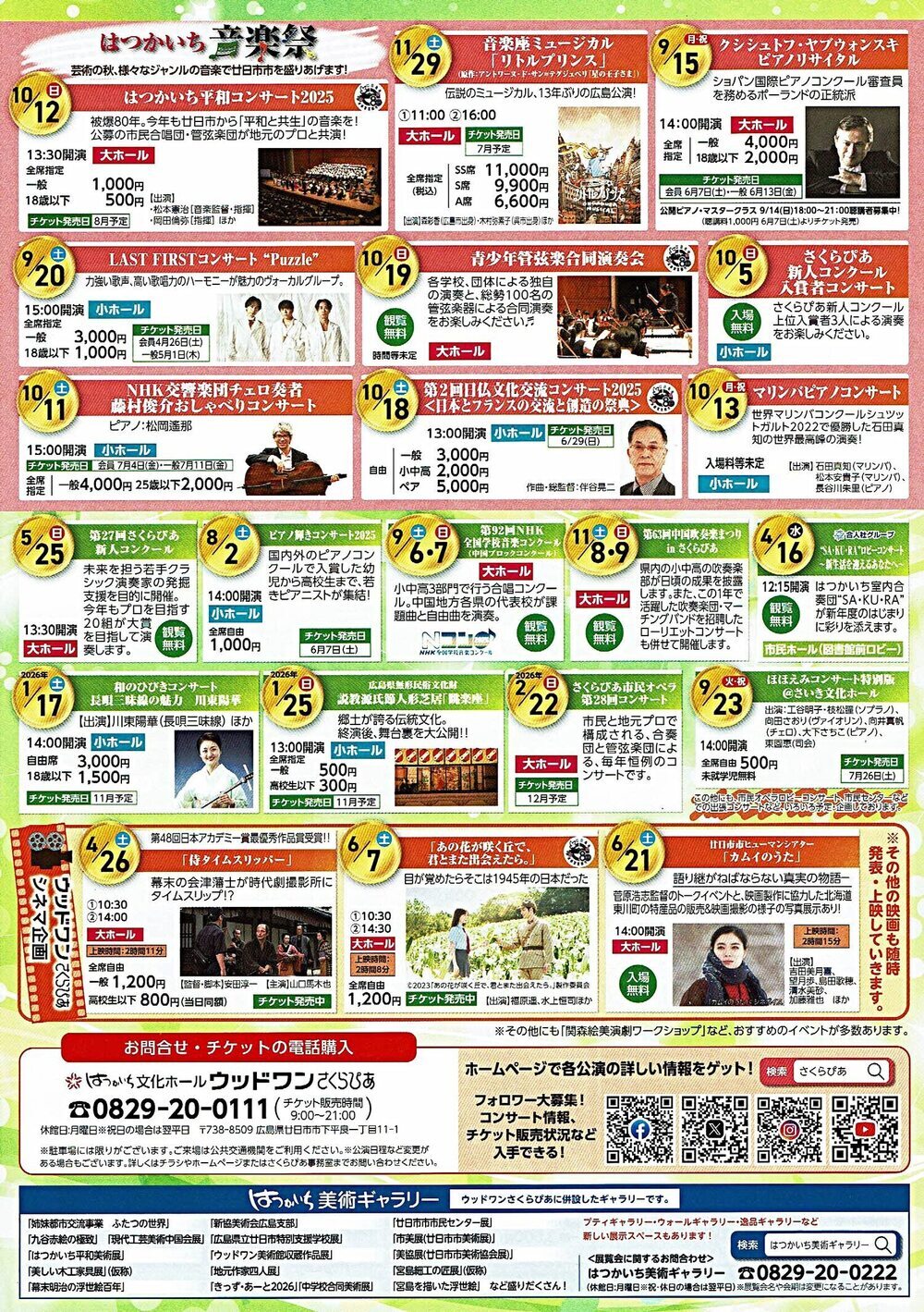 ウッドワンさくらぴあ公演ラインアップ2025.4~2026.3