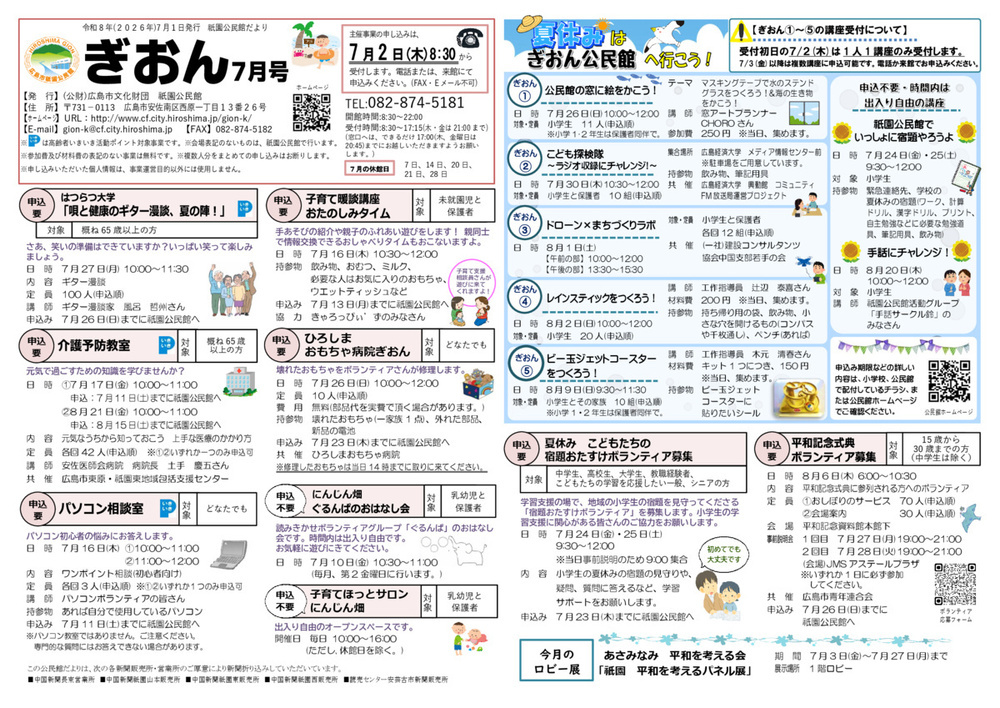 介護予防教室