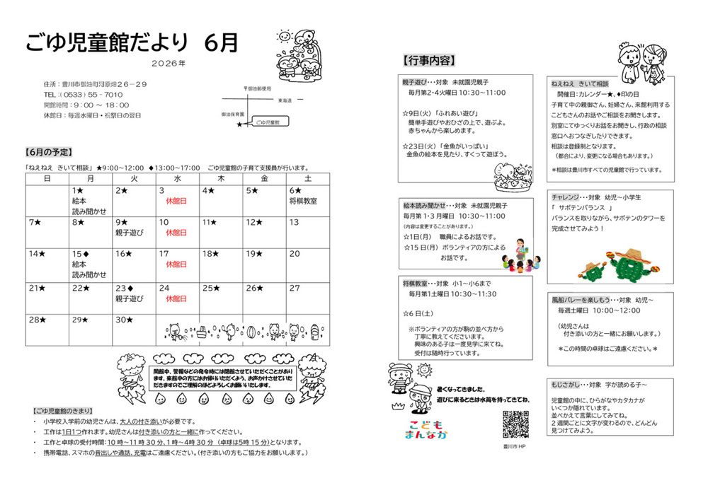 ごゆ児童館６月館だより