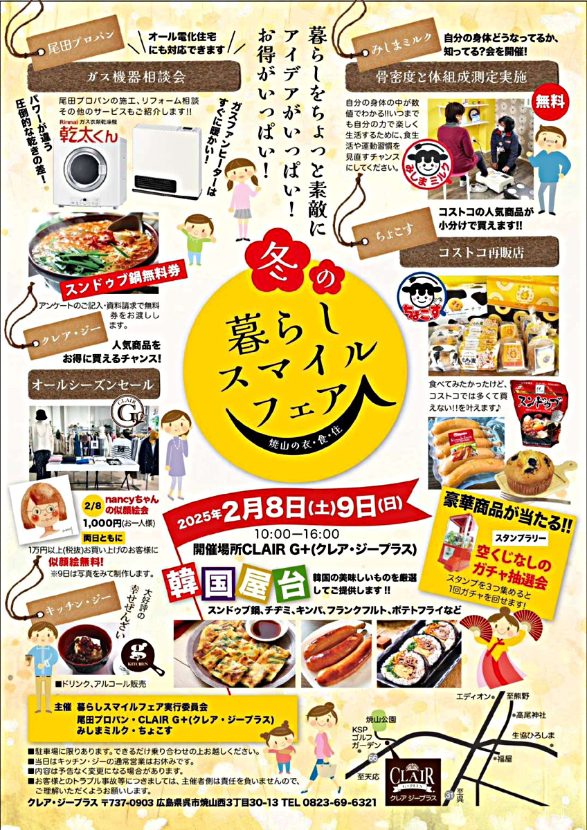 （事前予告）暮らしをちょっと素敵に　アイデアがいっぱい！お得がいっぱい！