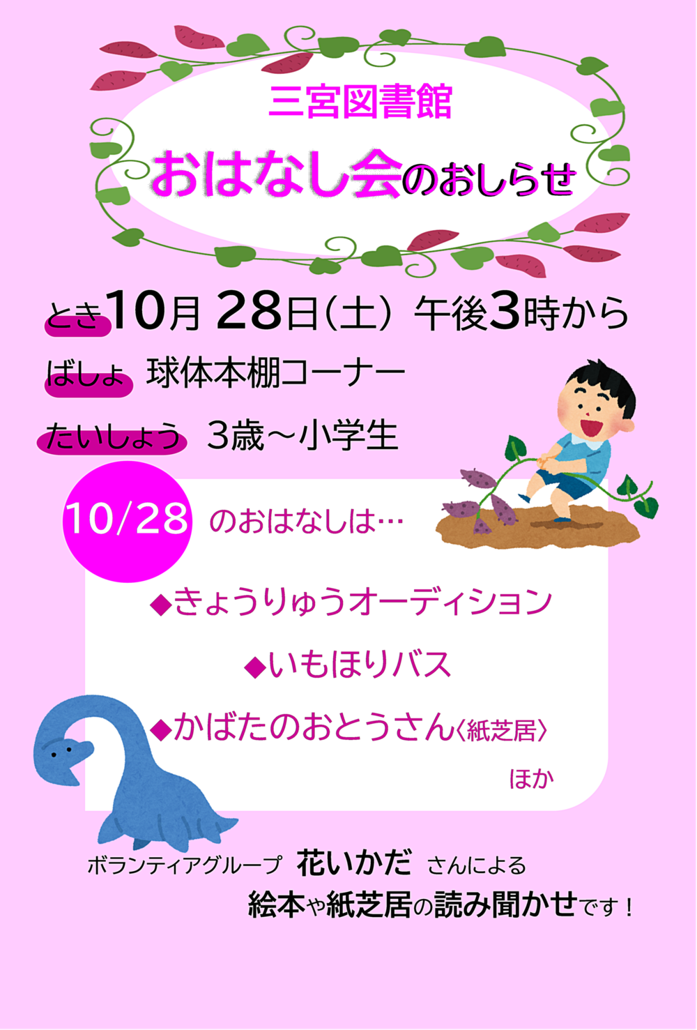 三宮図書館のおはなし会