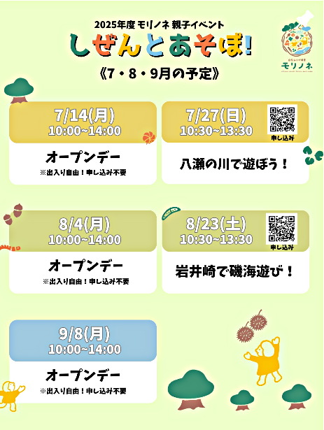 モリノネ 親子イベント