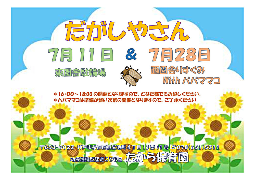 ７月駄菓子屋さん