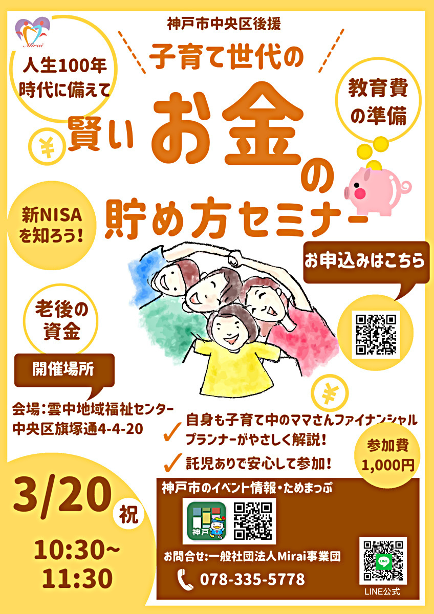 子育て世代の賢いお金の貯め方セミナー
