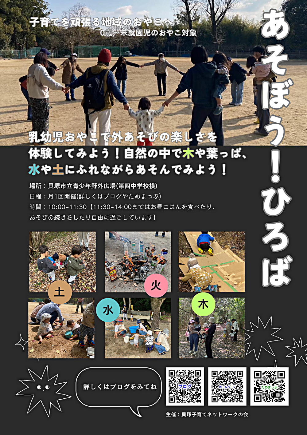 2026年4月10日(金)『あそぼう！ひろば』開催します！