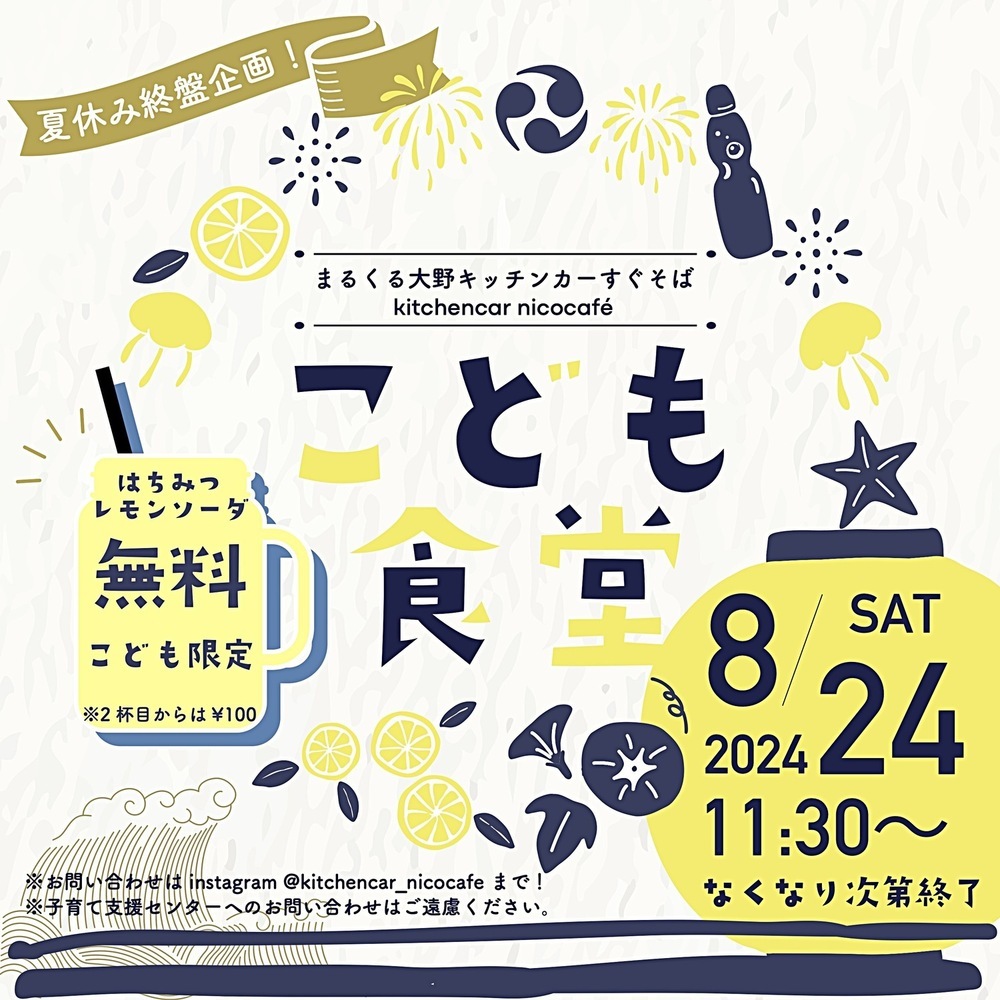 まるくる大野で子ども食堂