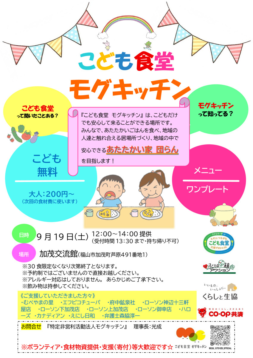 こども食堂モグキッチン
