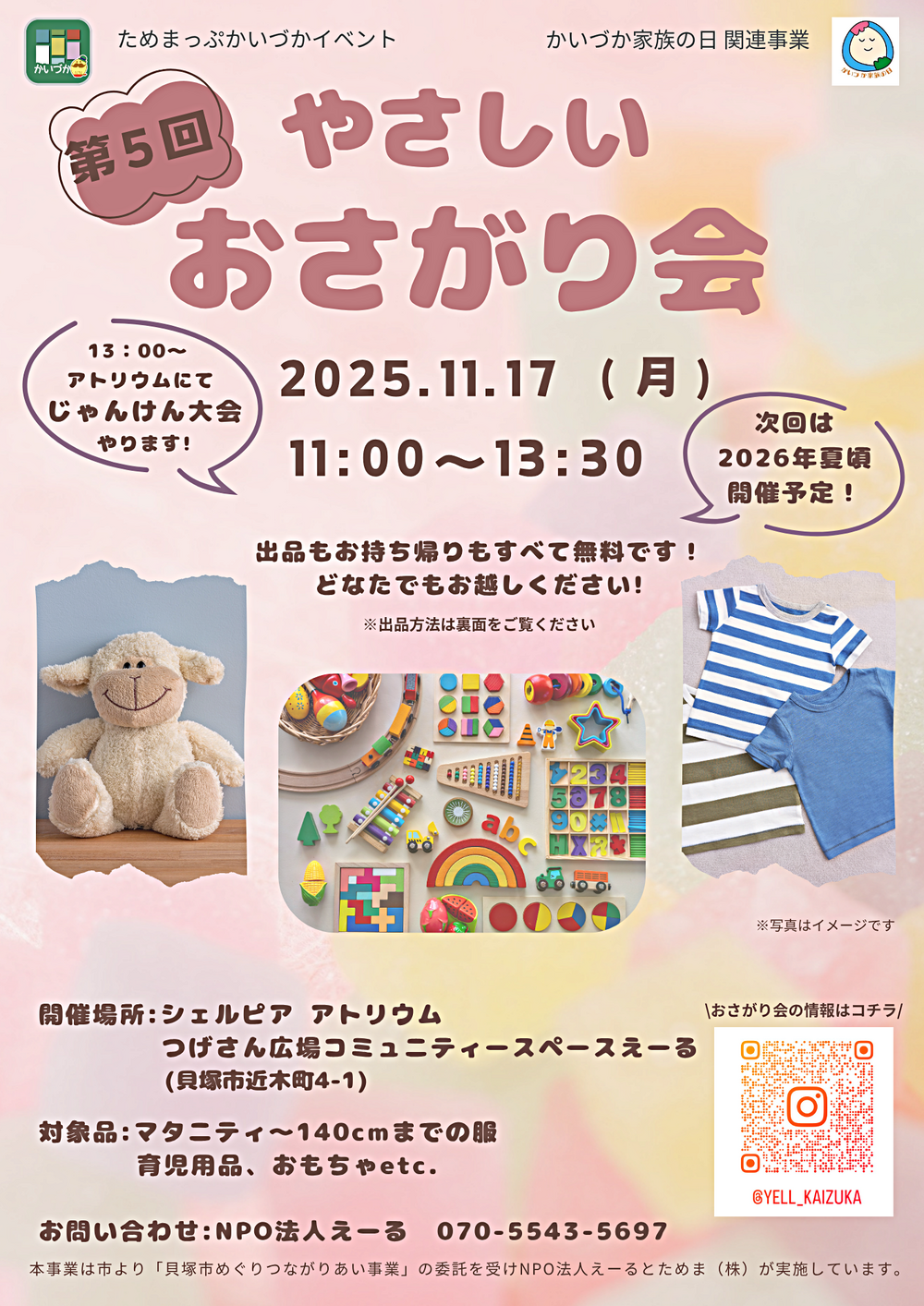 第5回　やさしいおさがり会
