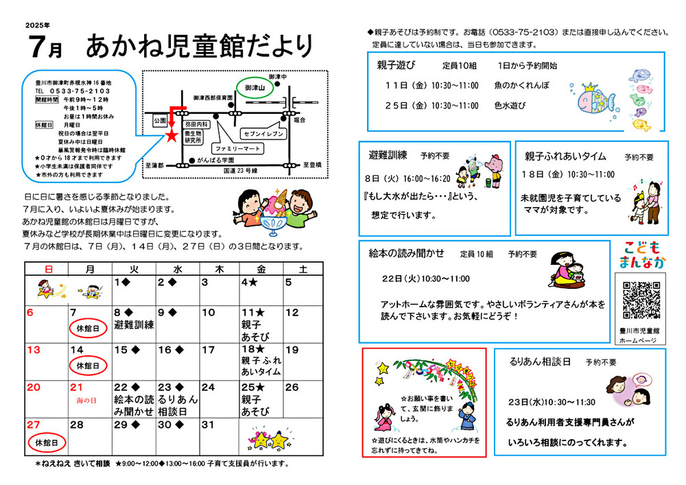 あかね児童館７月館だより