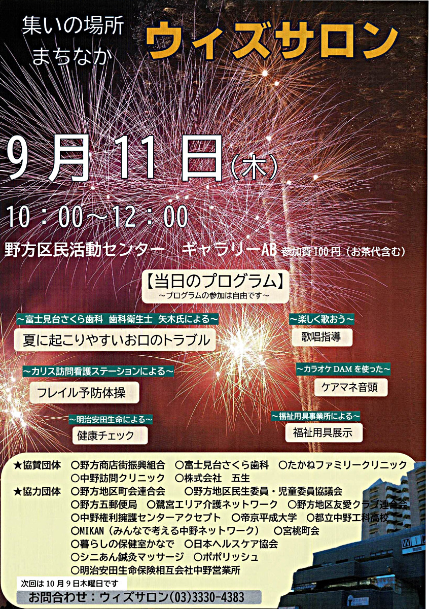 ウィズサロン