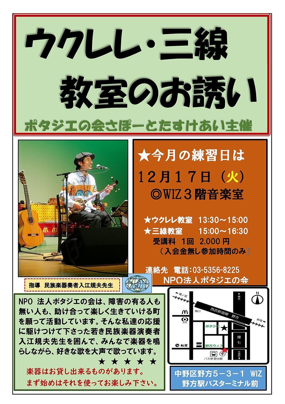 ウクレレ・三線教室