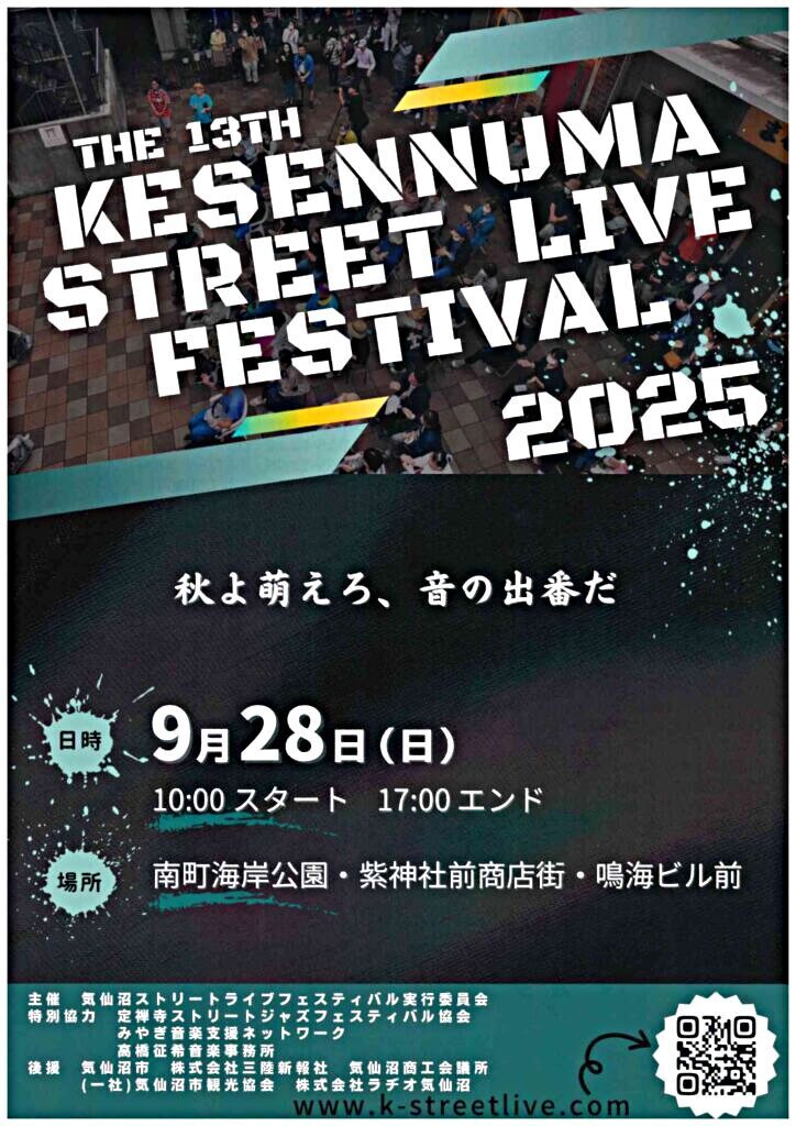 KESENNUMA STREET LIVE FESTIVAL 2025