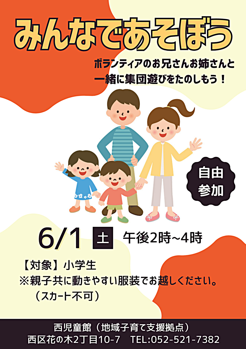 みんなであそぼう