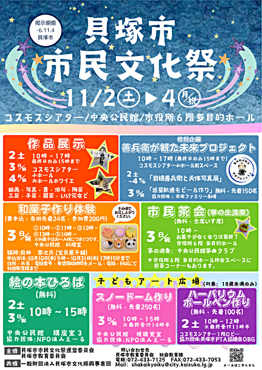 貝塚市市民文化祭