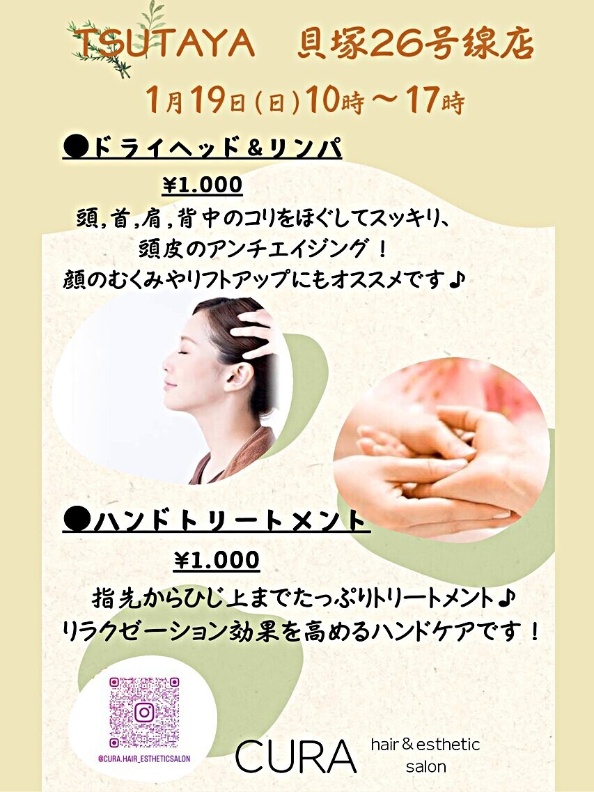 ハンドマッサージイベント
