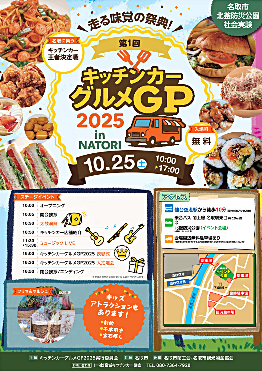 キッチンカーグルメGP　　in　 NATORI