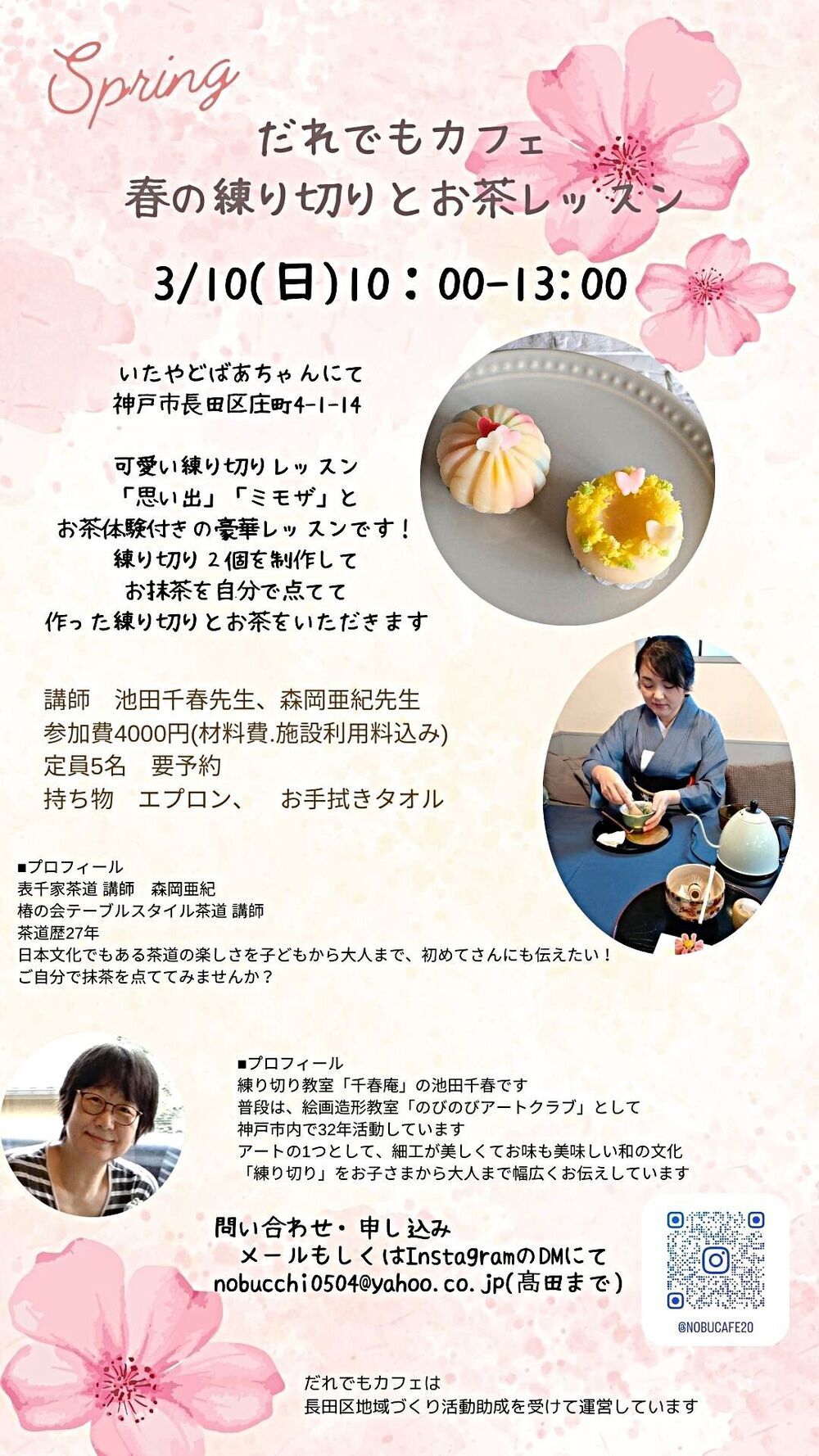 3/10 春の練り切りと抹茶たて体験