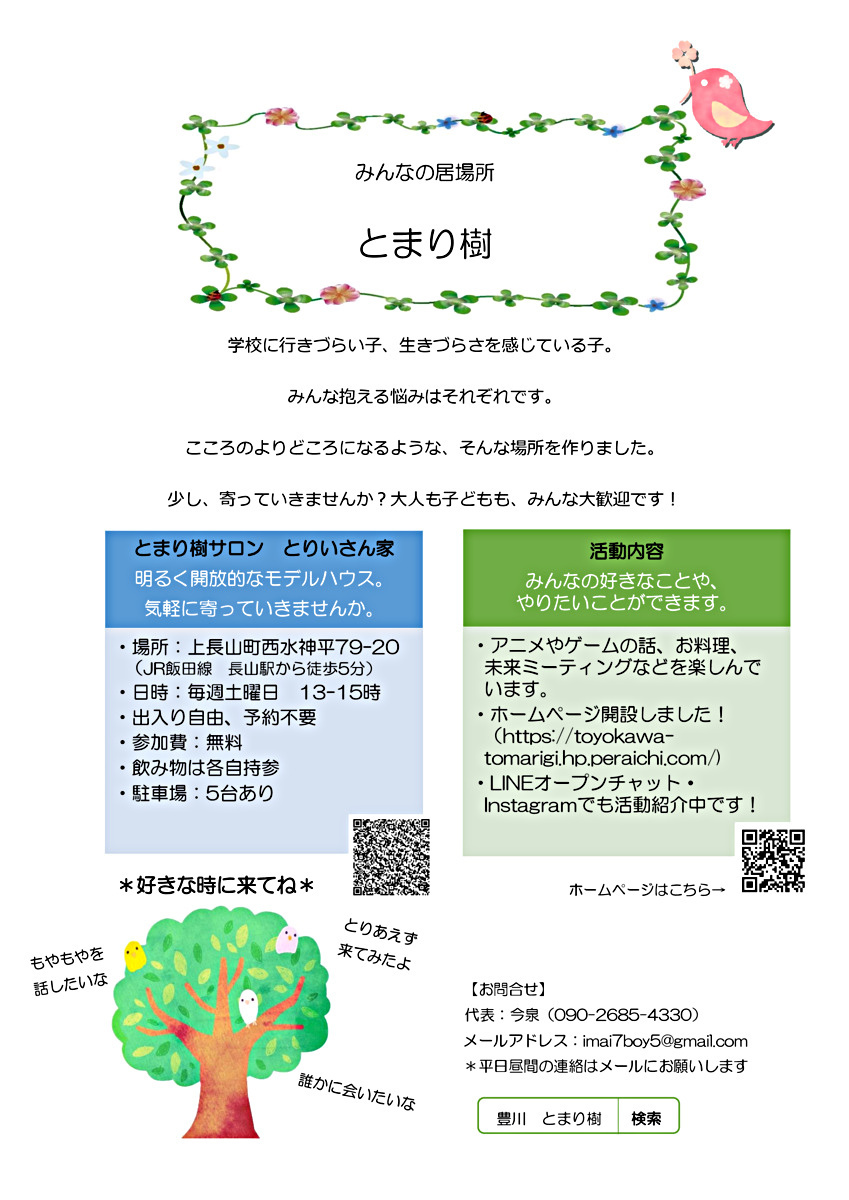 みんなの居場所 とまり樹