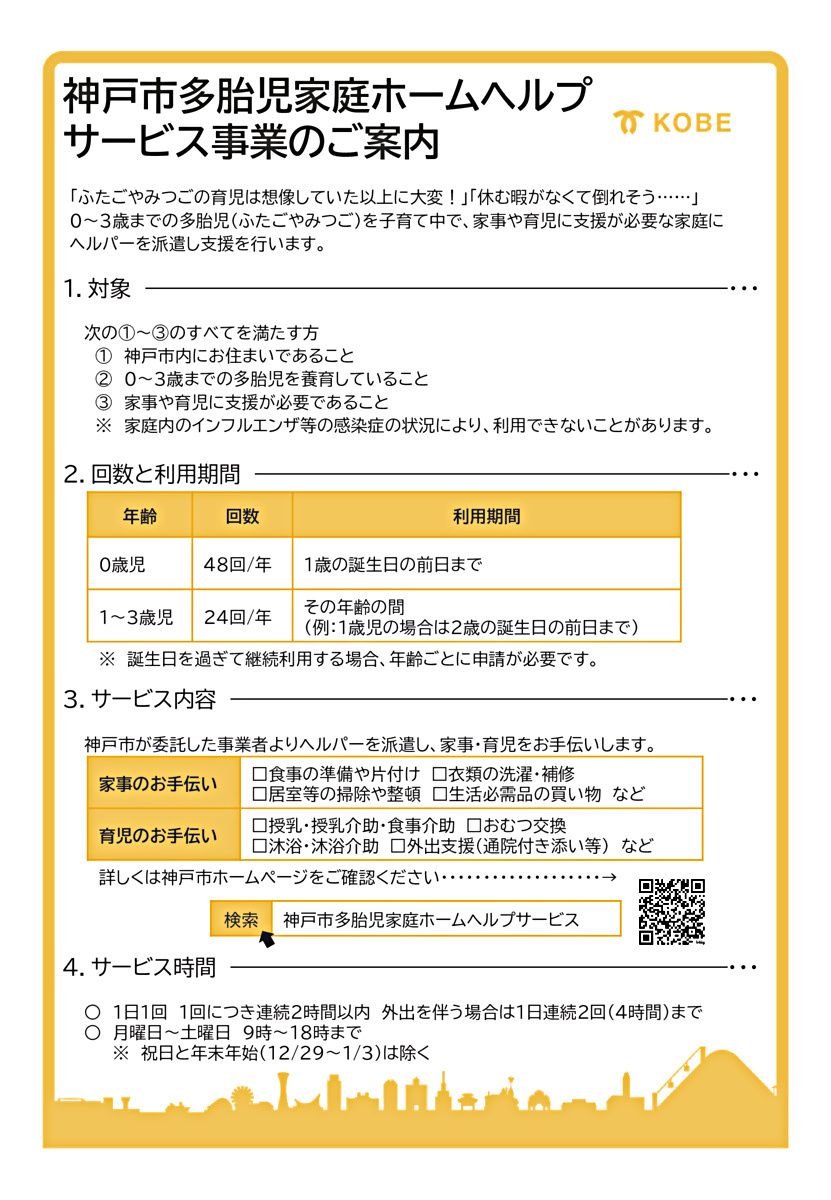 多胎児ホームヘルプサービス