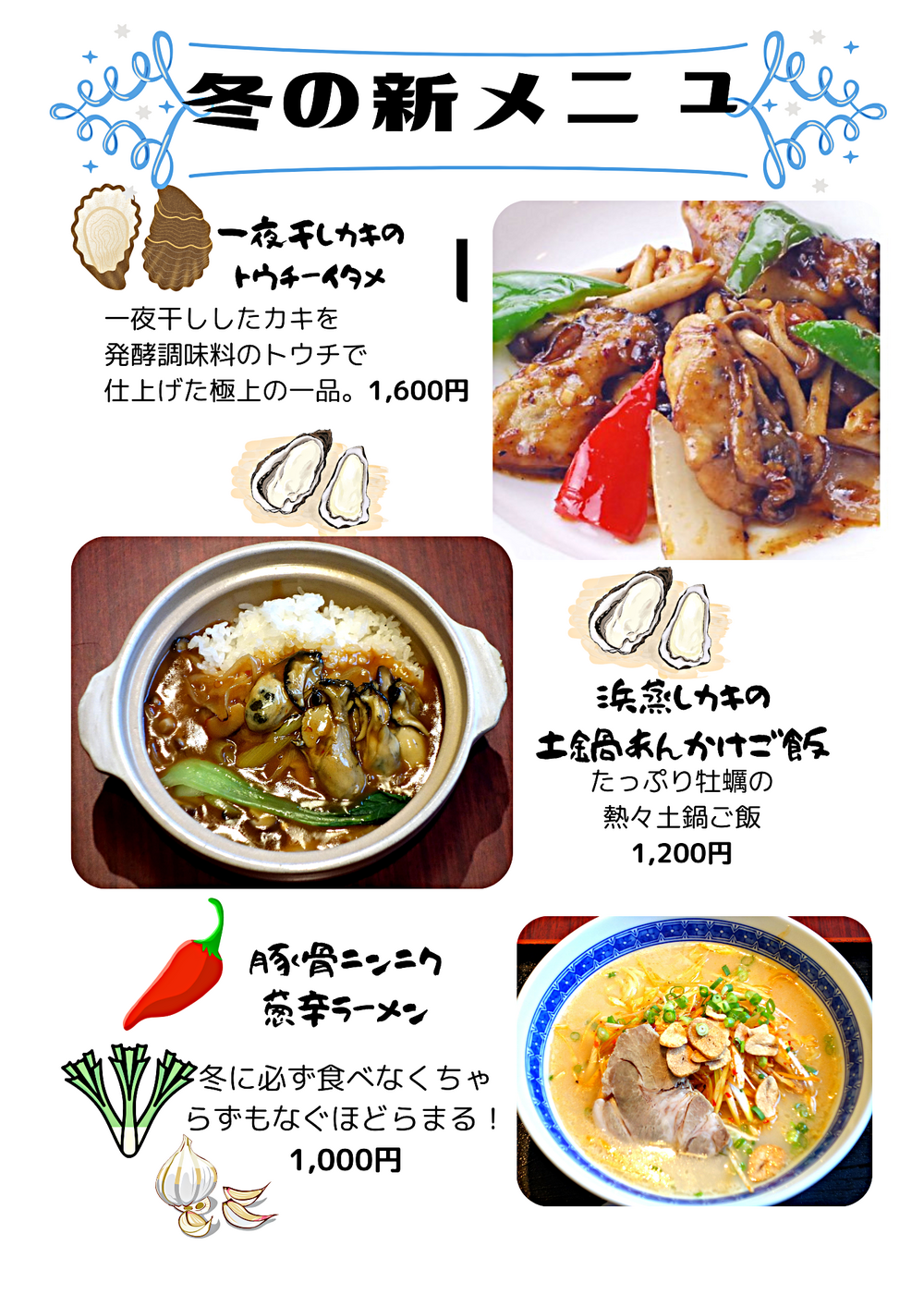 冬の美味しいメニュー始まってます。