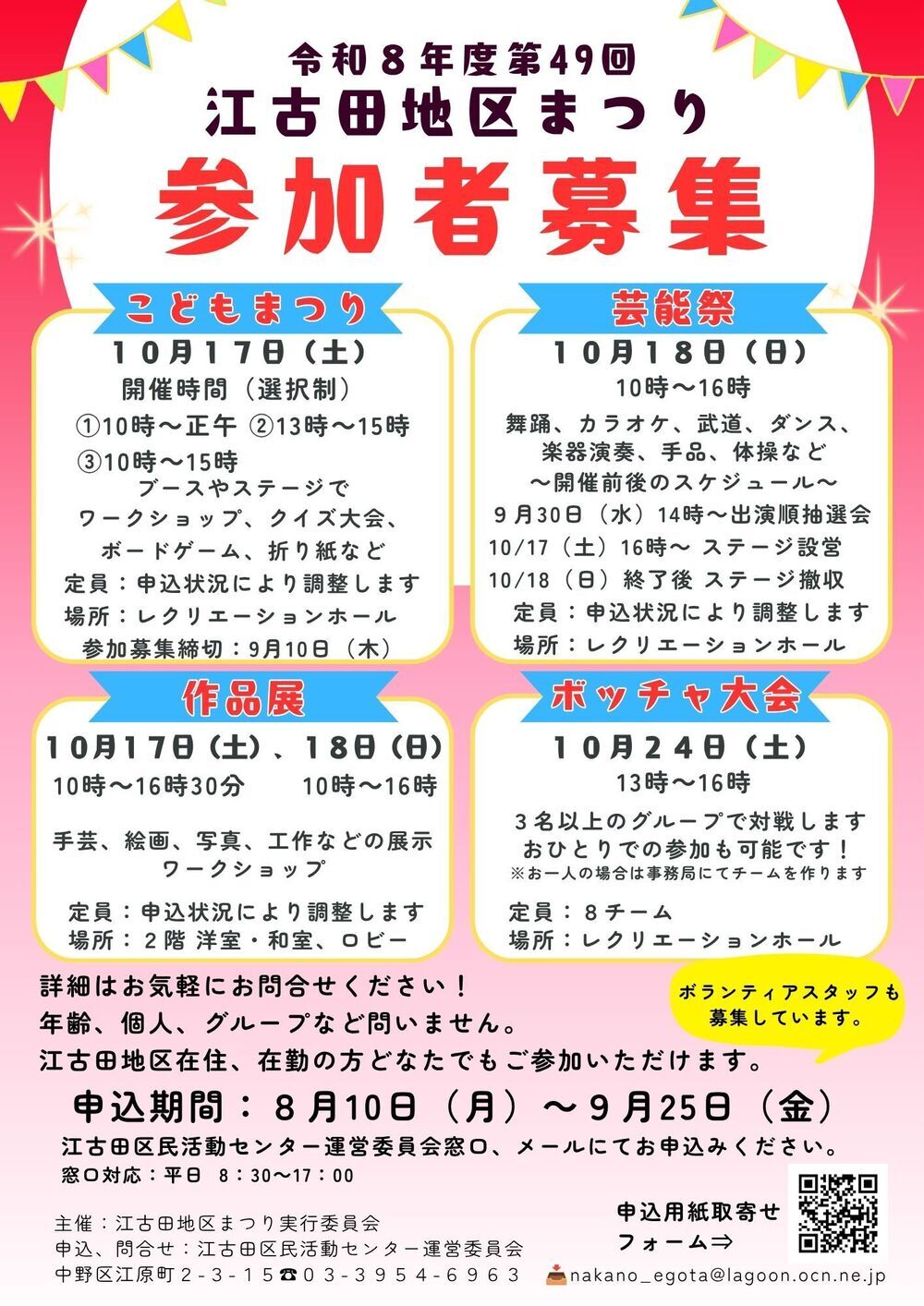 江古田地区まつり・参加者募集