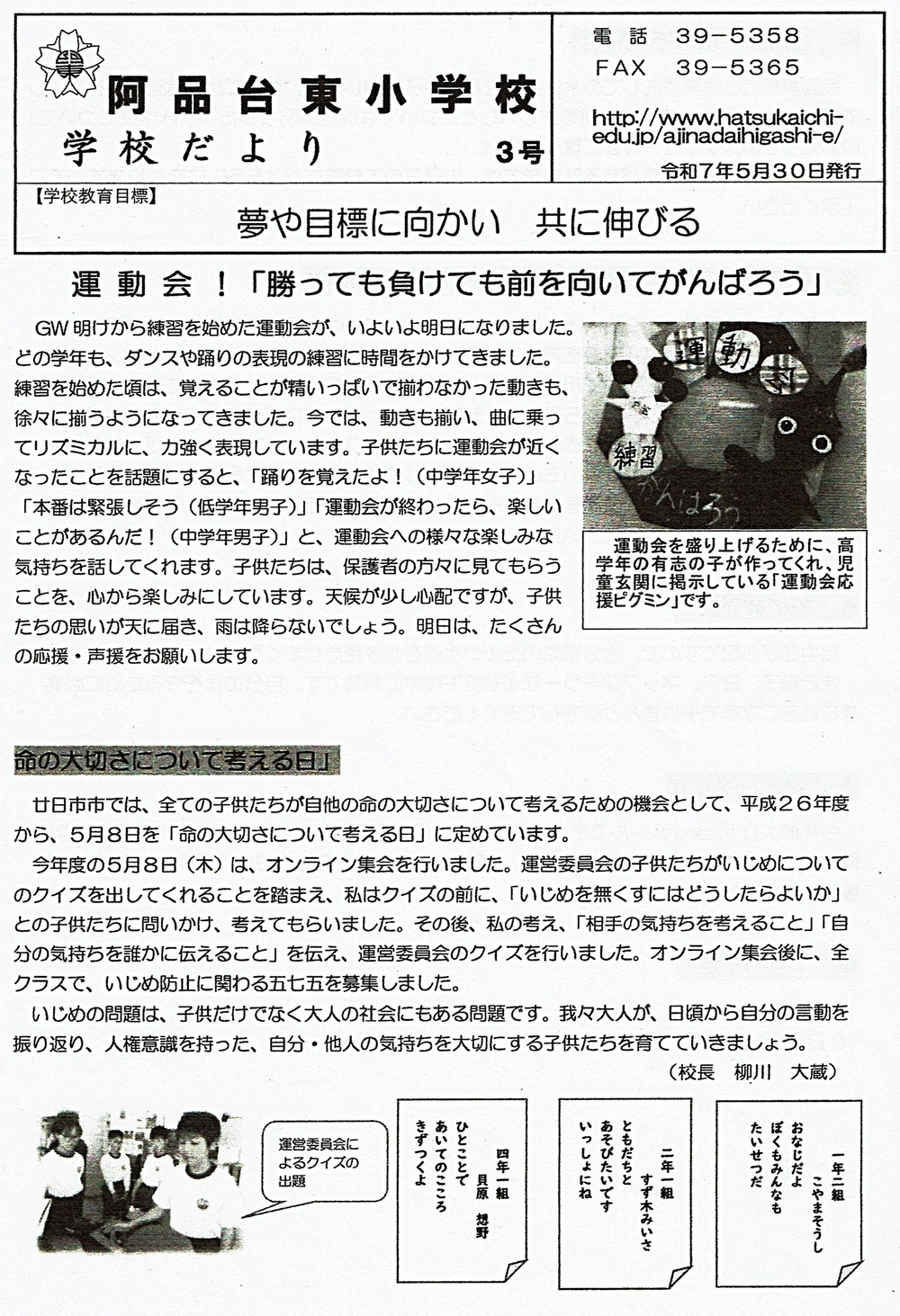 阿品台東小だより 3号　2025年5月30日発行