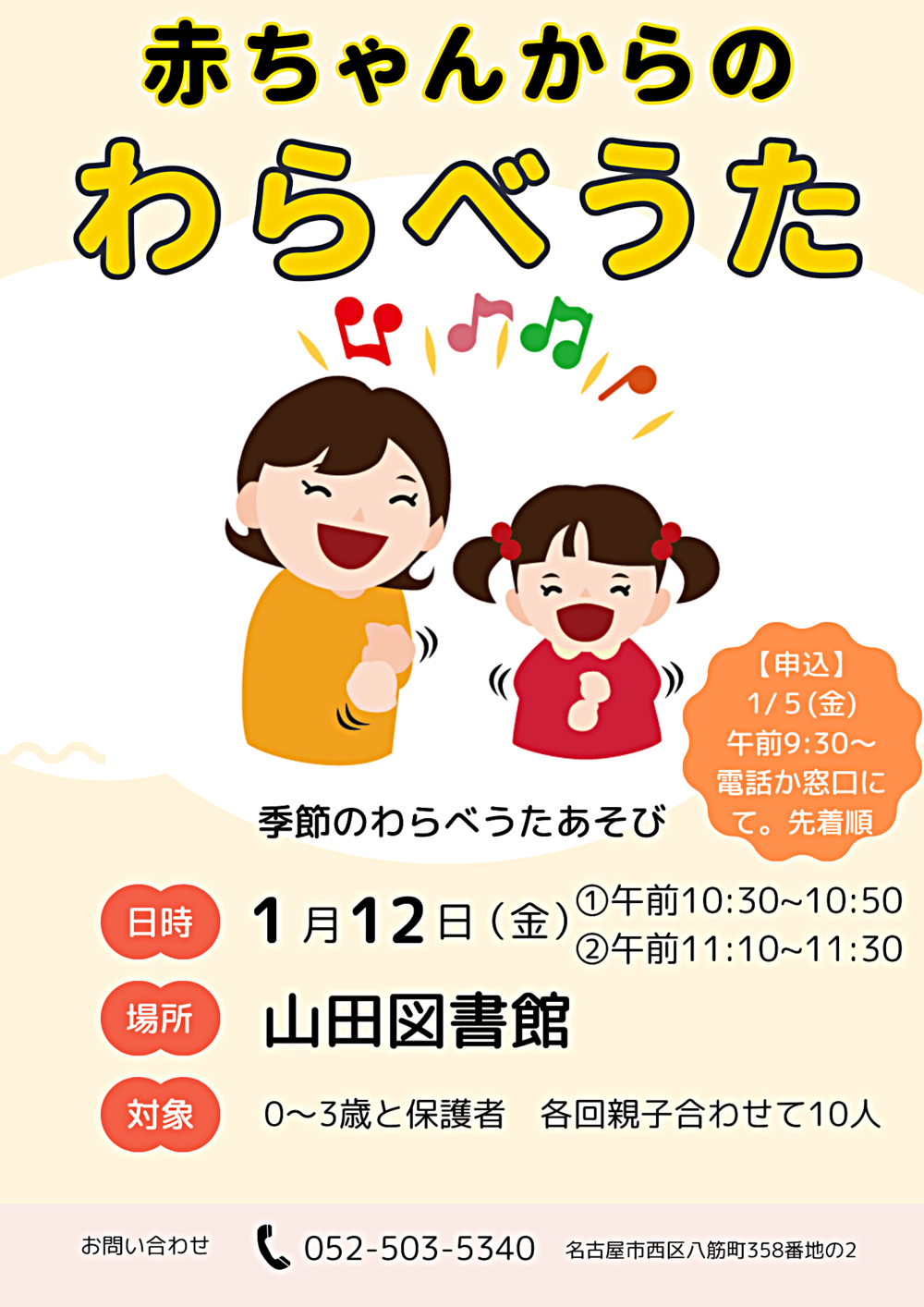 赤ちゃんからのわらべうた