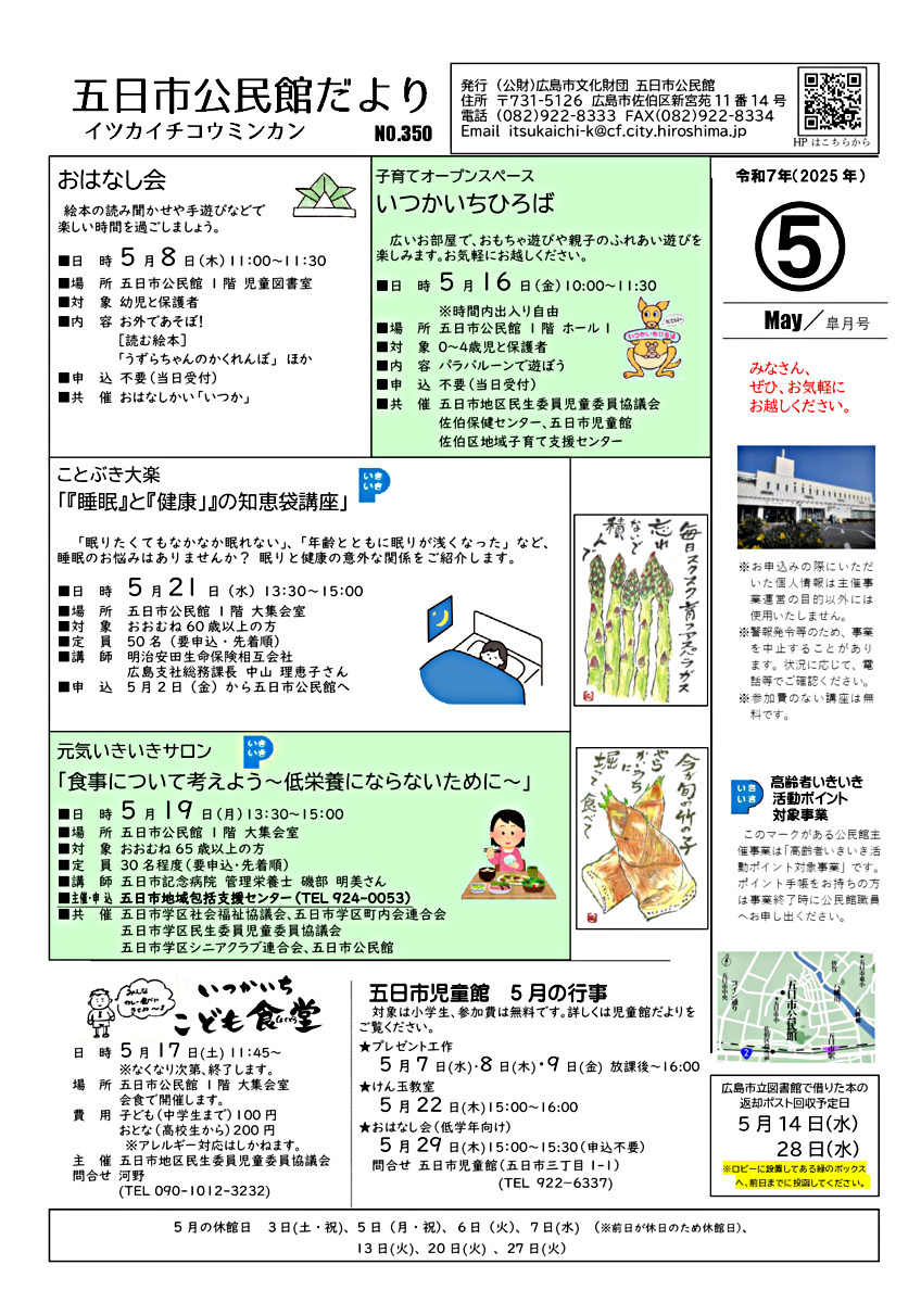 元気いきいきサロン　＆　ことぶき大学