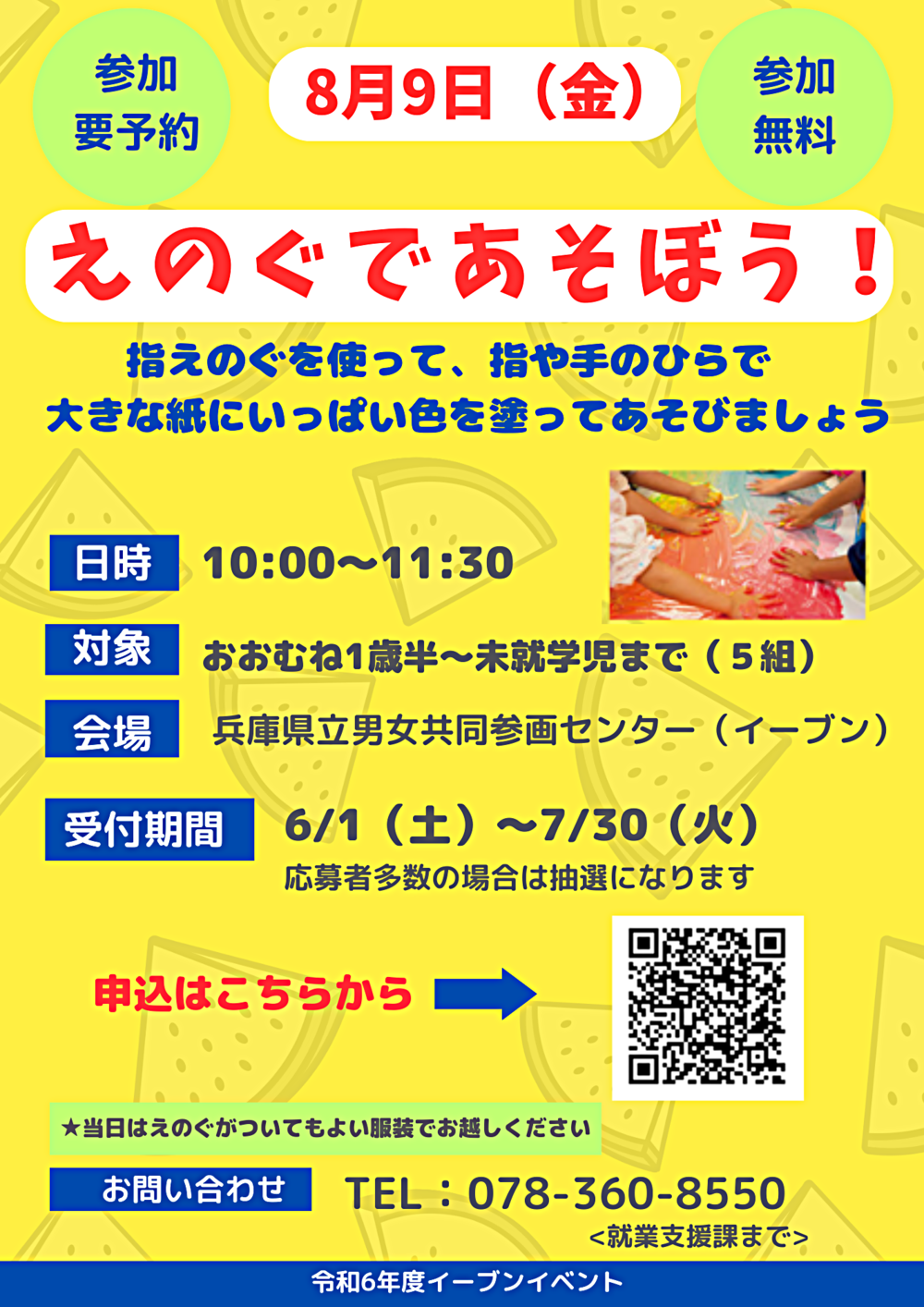 “指えのぐであそぼう！”