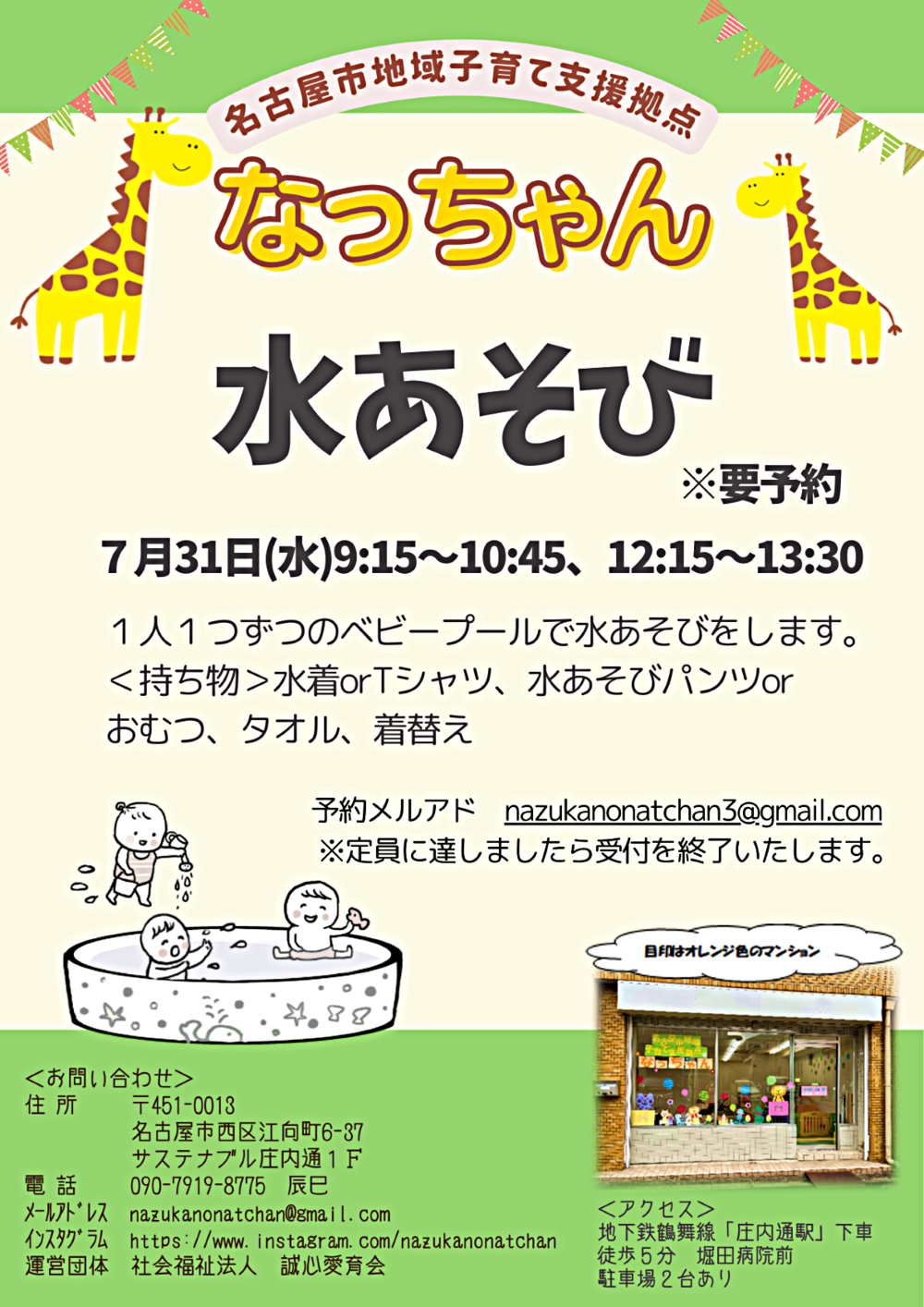 なっちゃん　水あそび