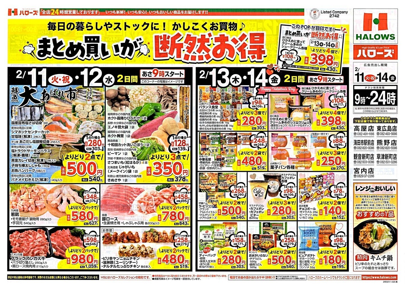 まとめ買いが　断然お得
