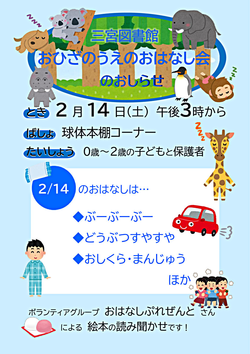 おひざのうえのおはなし会（三宮図書館）
