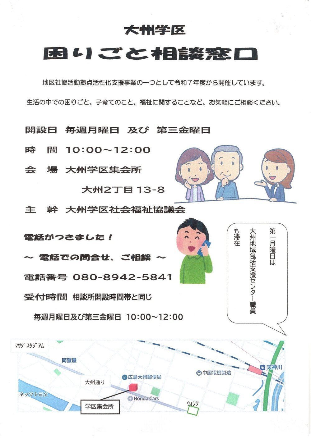 困りごと相談窓口