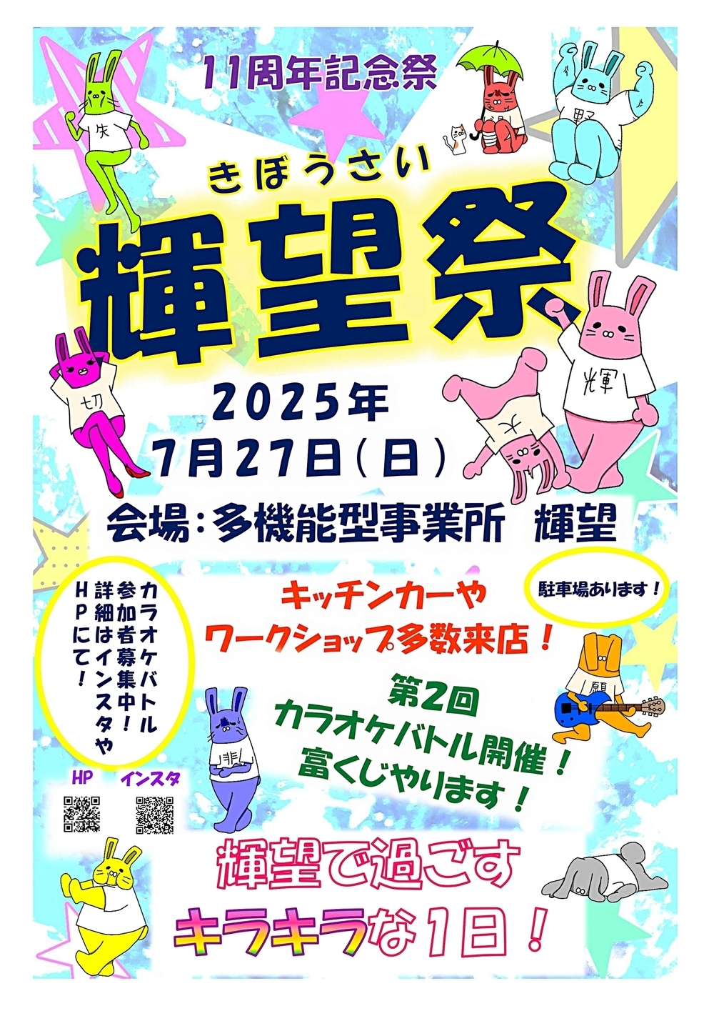 輝望祭