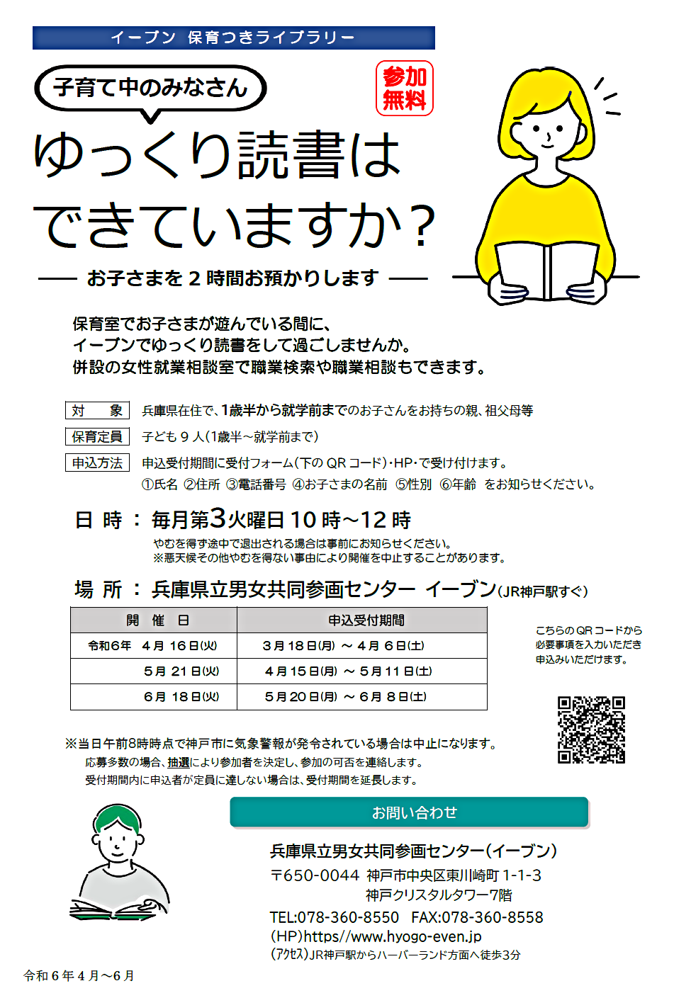 イーブン（5月21日）保育付きライブラリー　申込受付中