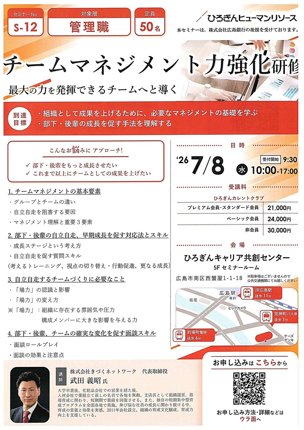 チームマネジメント力強化研修