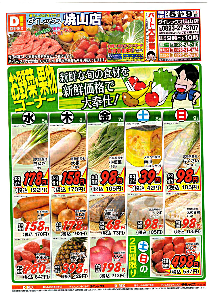 衝撃の旨さと価格！（ダイレックス焼山店）